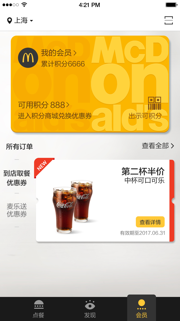 麦当劳截图3