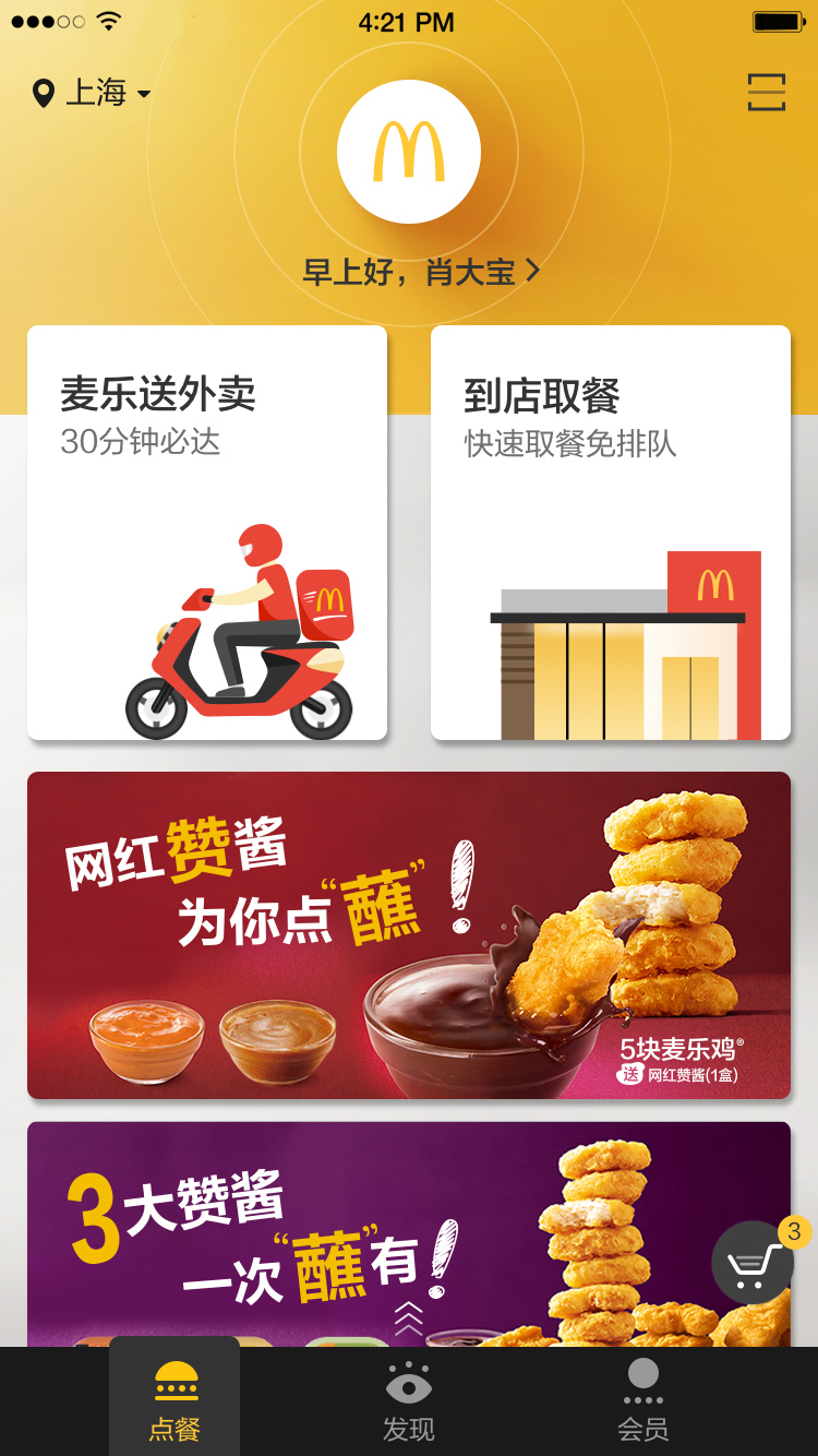 麦当劳截图1