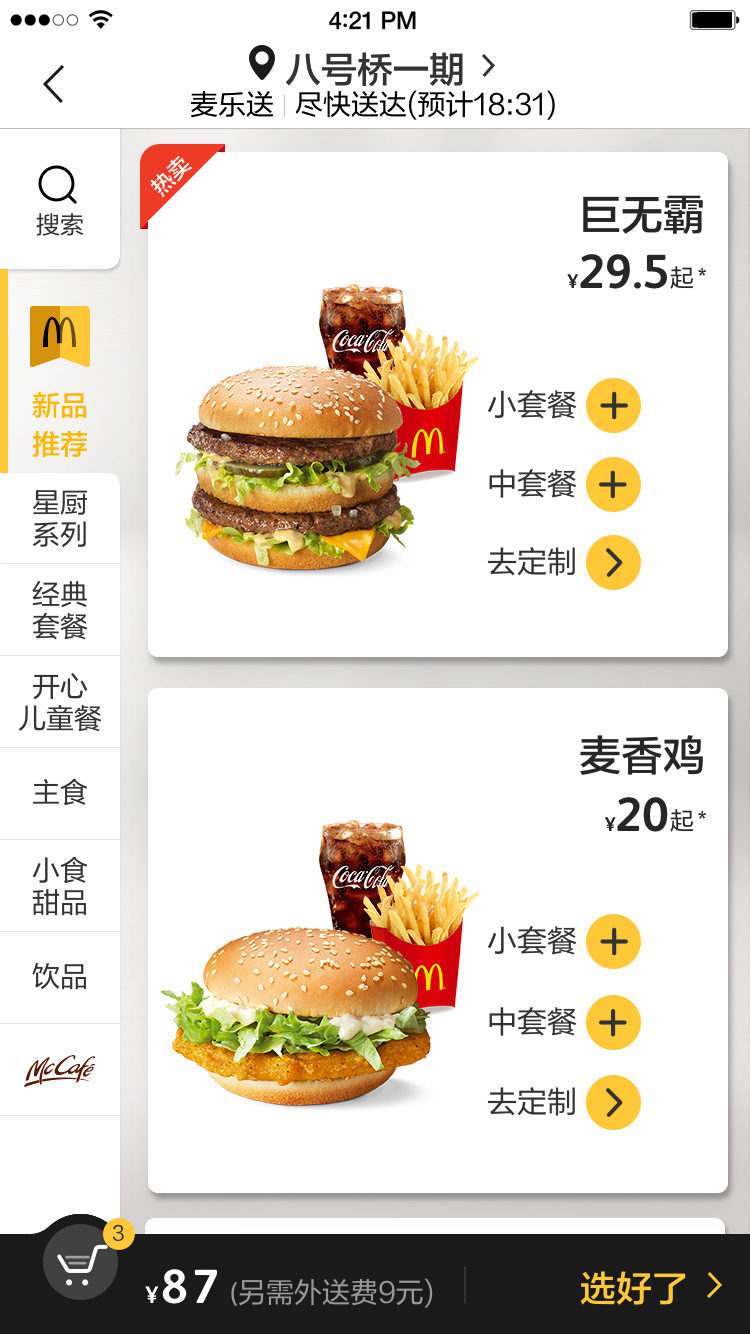 麦当劳截图2