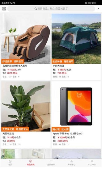 共享租售截图2