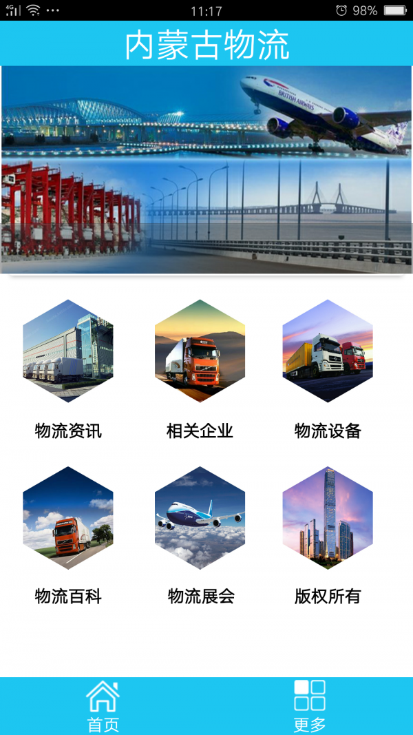 内蒙古物流截图2
