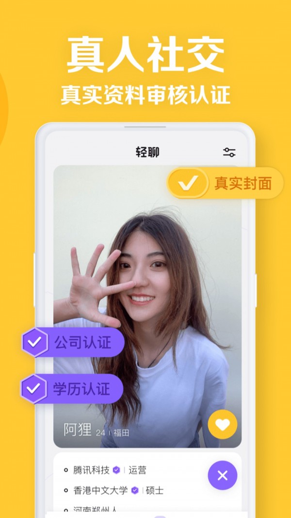 轻聊截图1