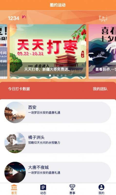 酷约运动_截图1