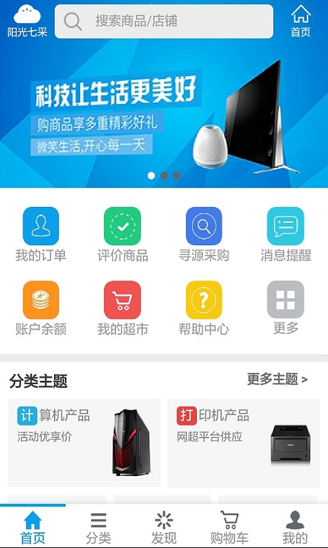 阳光七采截图