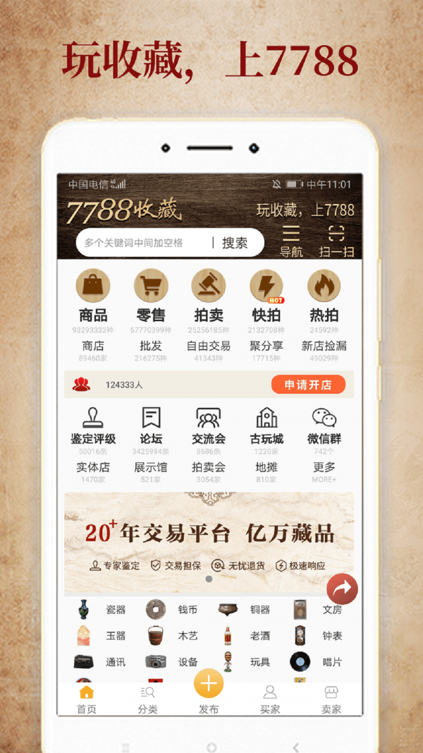 7788收藏截图3