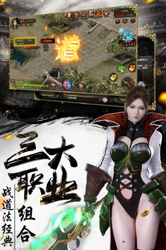 烈焰城战截图2
