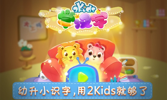 2kids学汉字