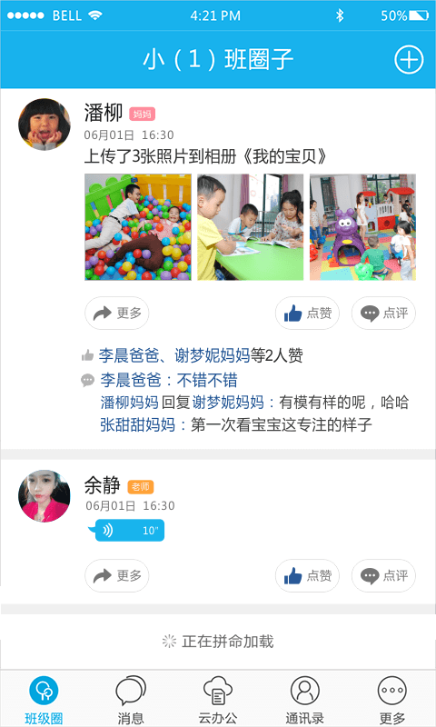 丁冬家园截图1