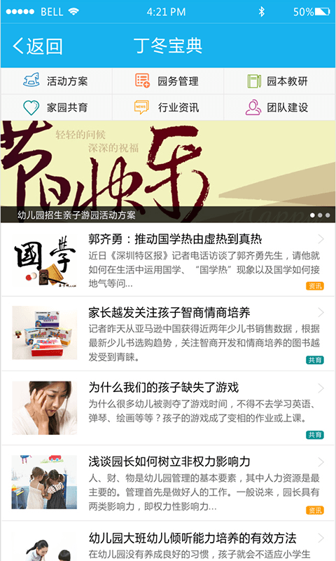 丁冬家园截图4