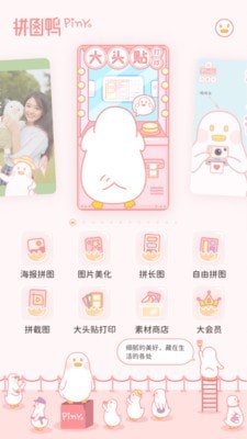 拼图鸭相机截图2