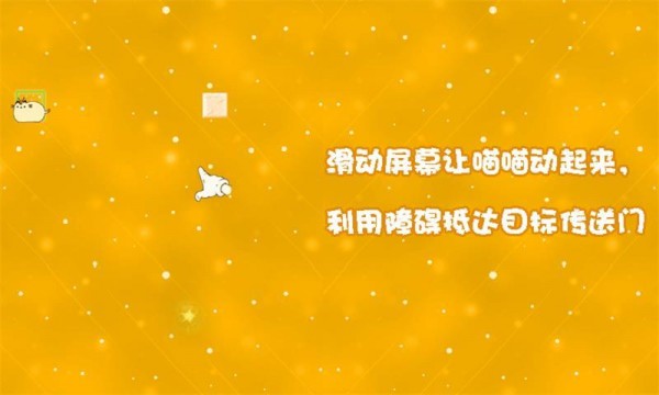 喵喵转角截图3