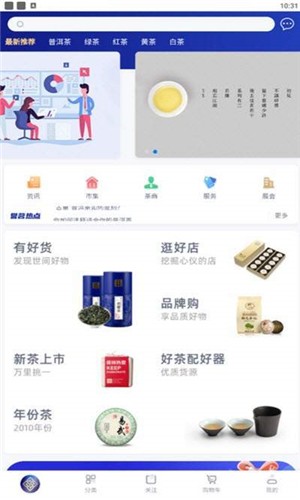 以润誉茗截图3