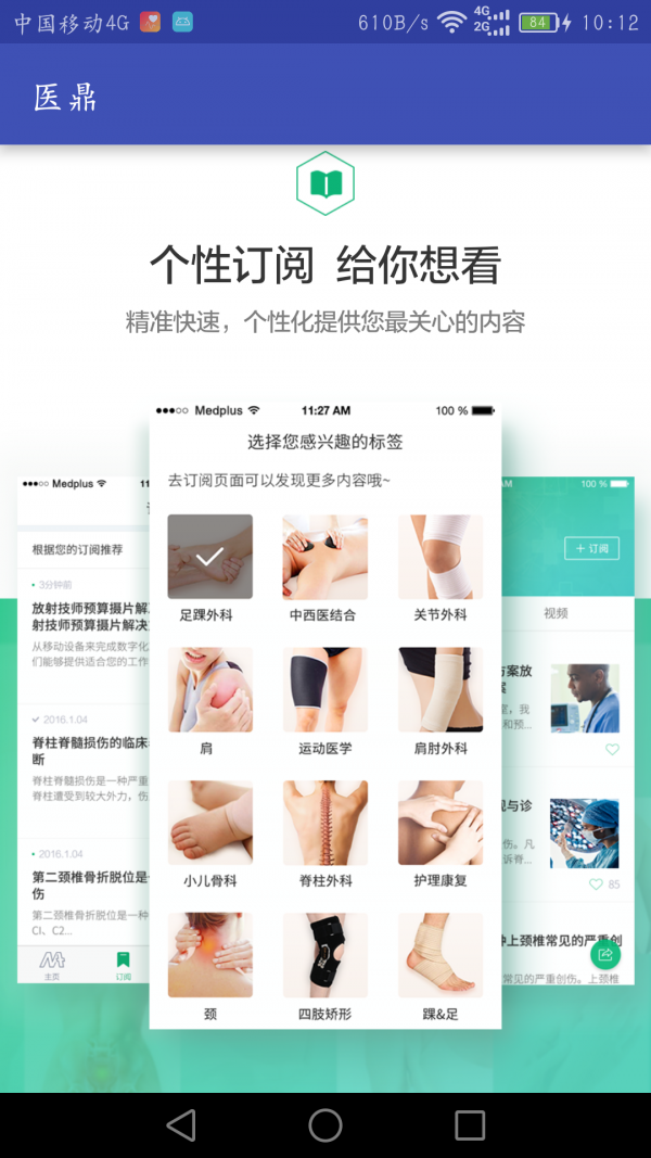 医鼎下载_医鼎官网版下载-2