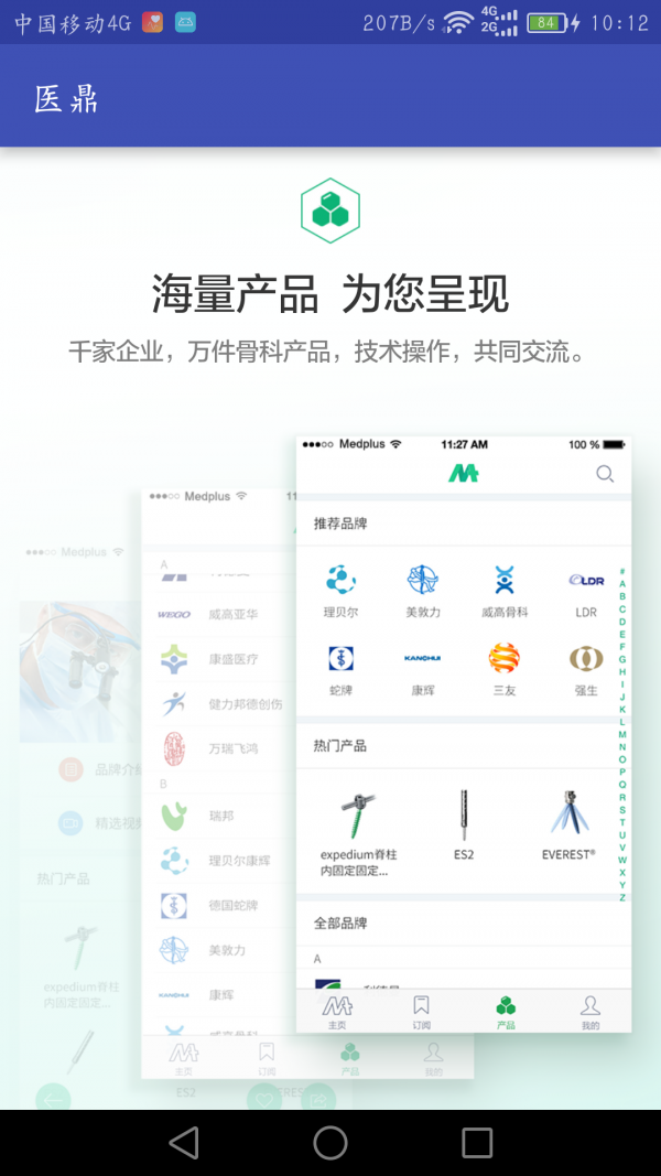 医鼎下载_医鼎官网版下载-0