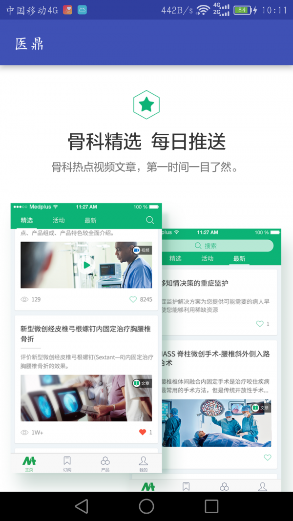 医鼎下载_医鼎官网版下载-1