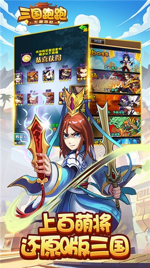 三国跑跑无限版截图3