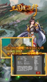 三国逍遥行截图1