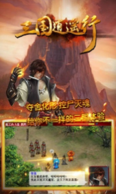 三国逍遥行截图2