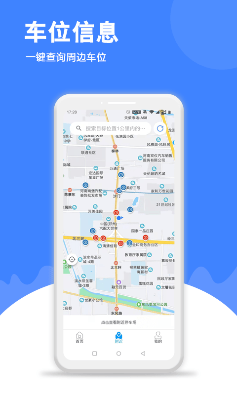 分秒易停截图3