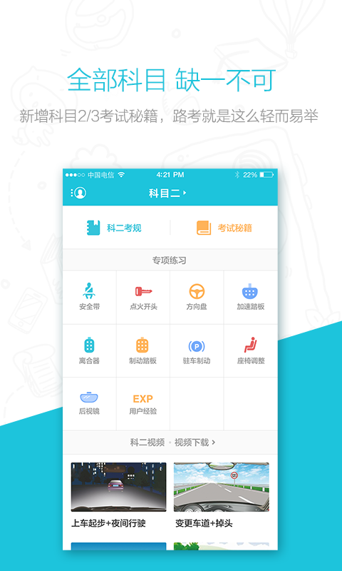 ac学车截图3