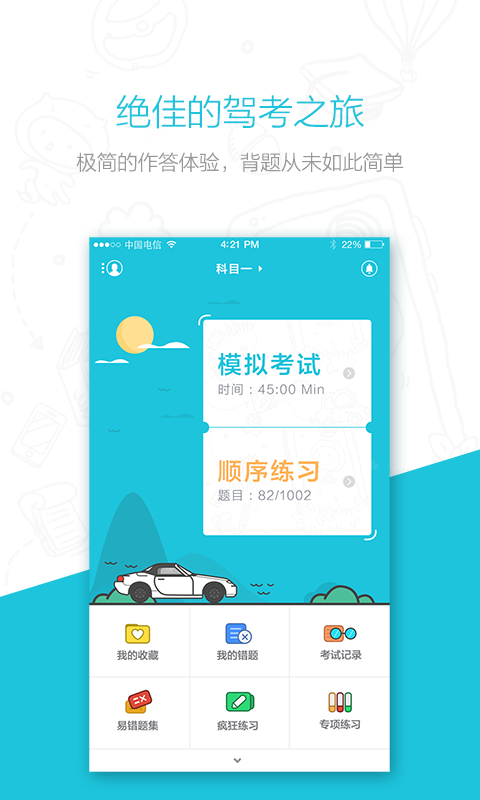 ac学车截图2