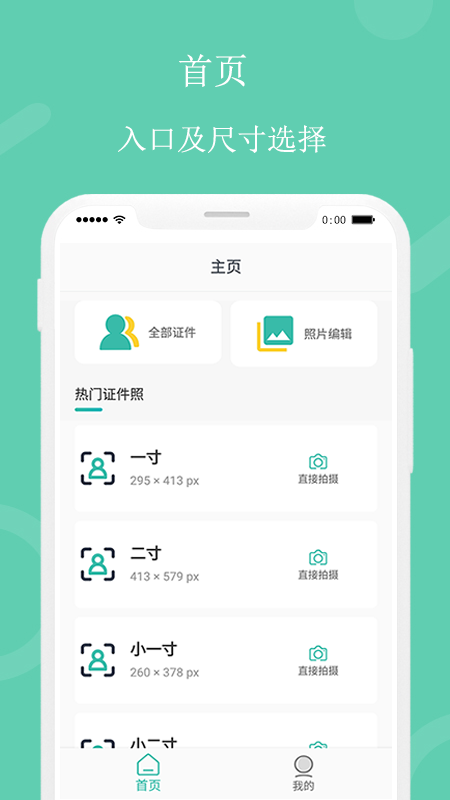 自拍证件照下载_自拍证件照手机版下载-0