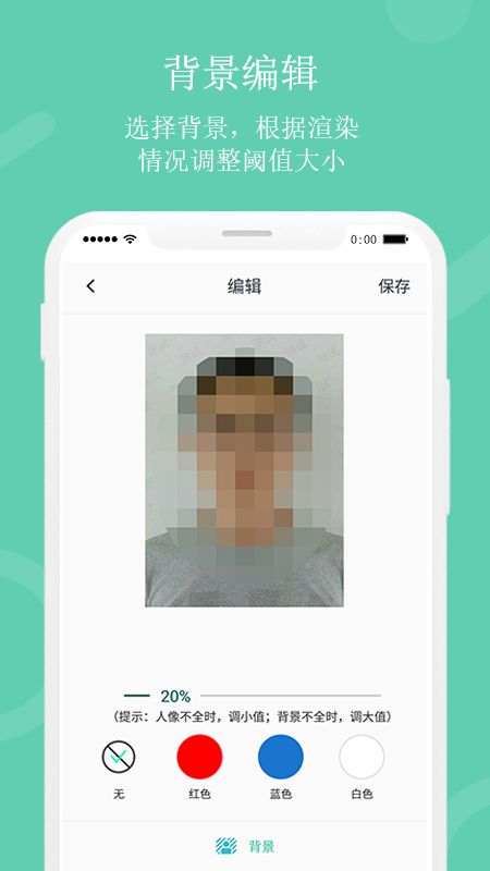 自拍证件照下载_自拍证件照手机版下载-1