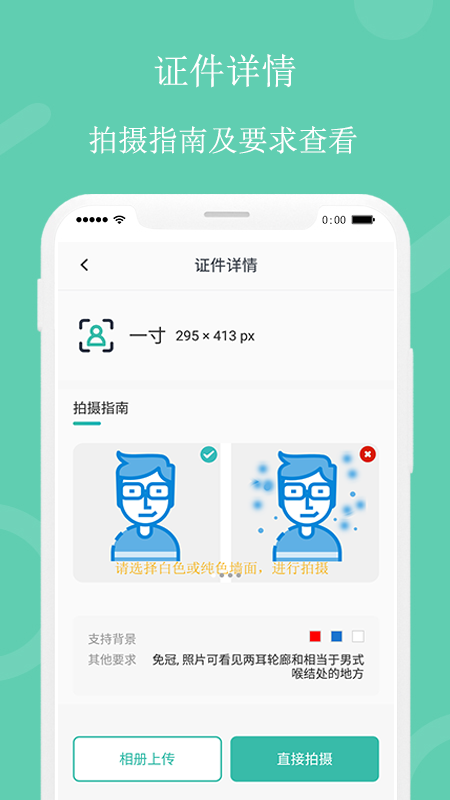 自拍证件照下载_自拍证件照手机版下载-2