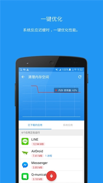advancedmobilecare系统优化截图1