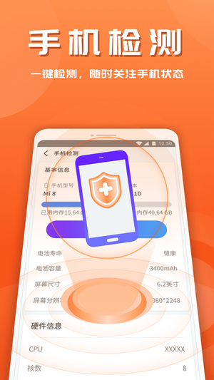 365安全管家截图3