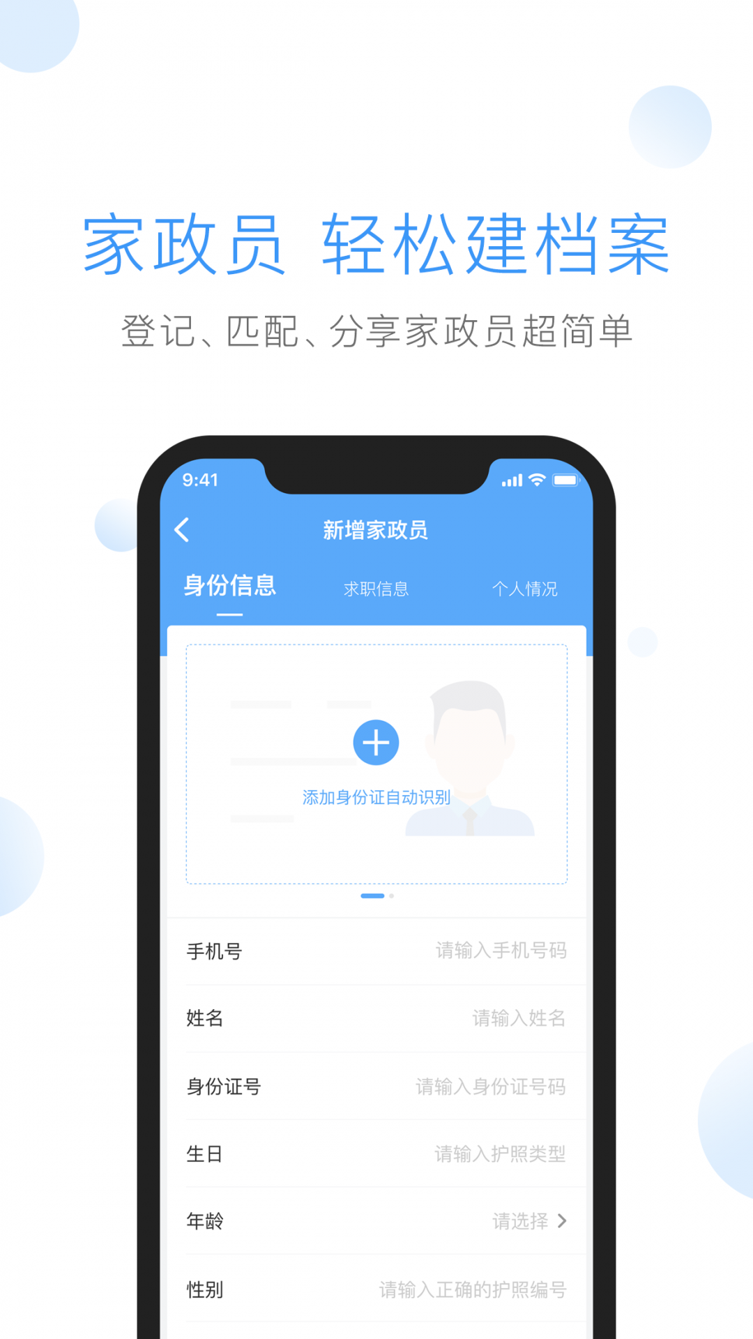 家政加截图3