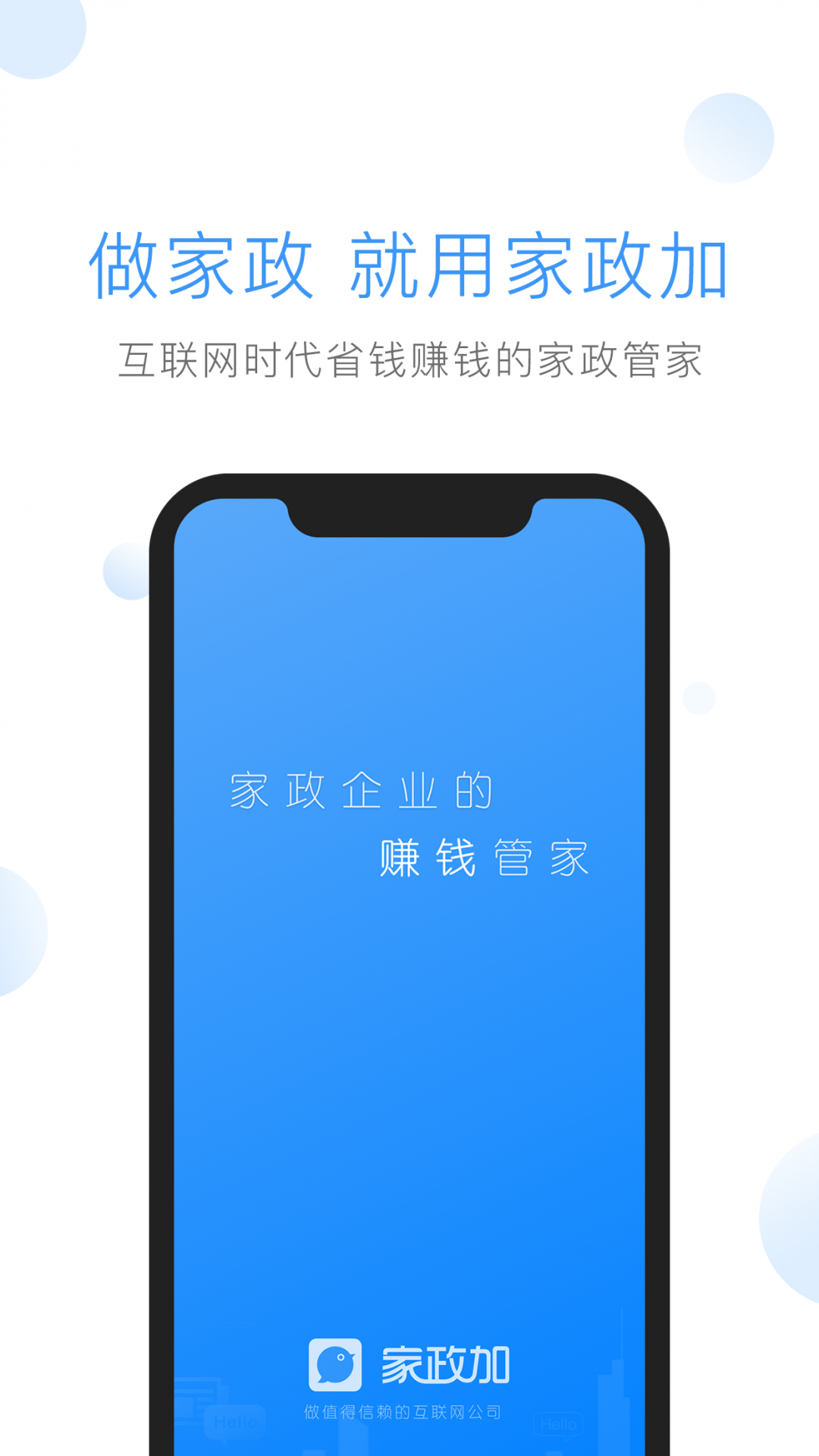 家政加截图1