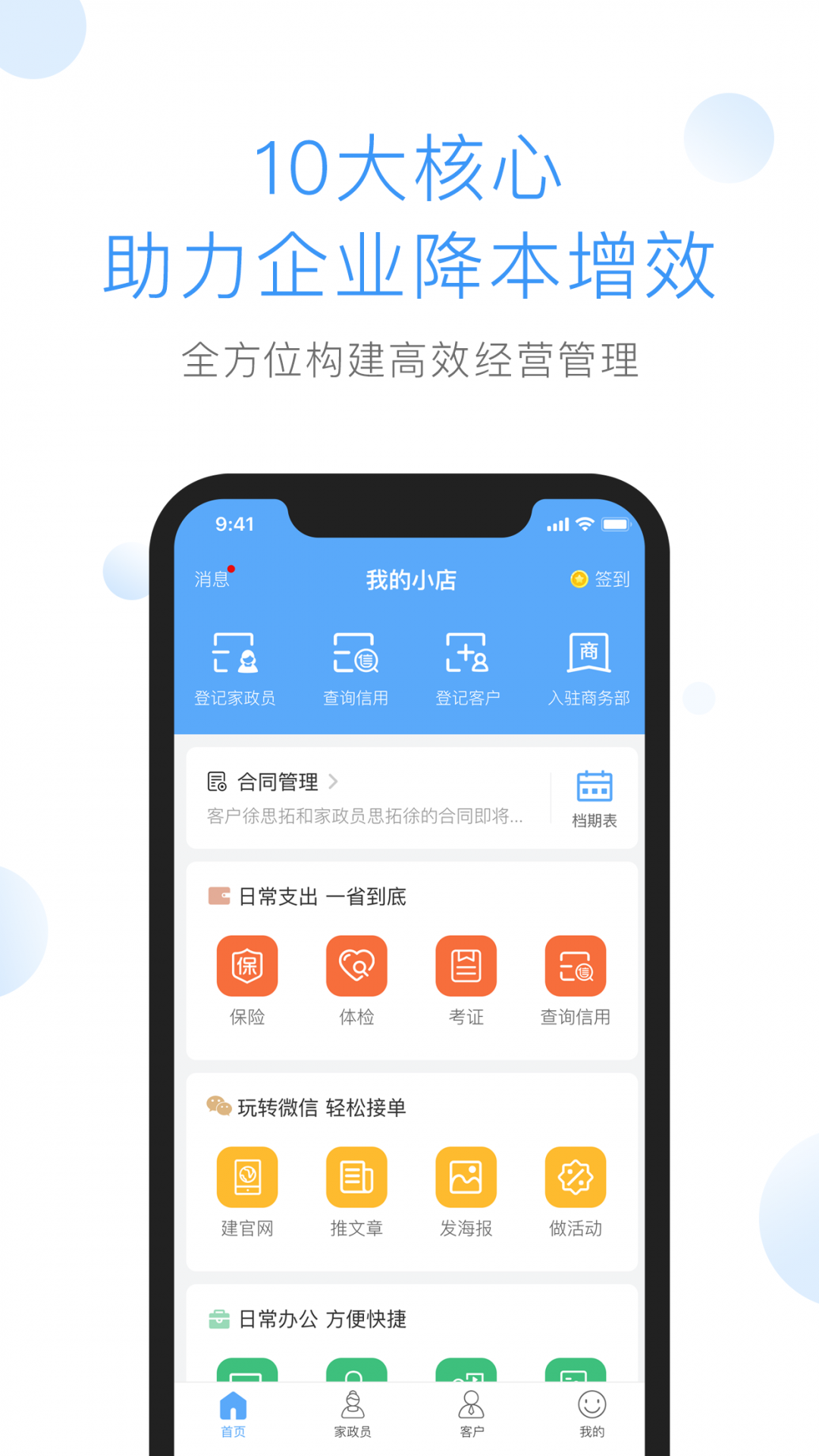 家政加截图2