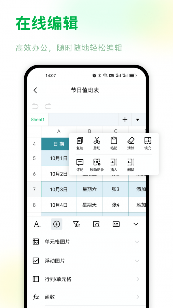 excel电子表格编辑制作截图2