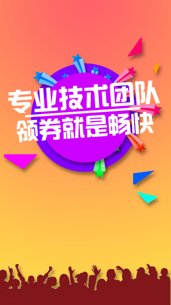 4738k优惠券下载_4738k优惠券安卓版下载-1