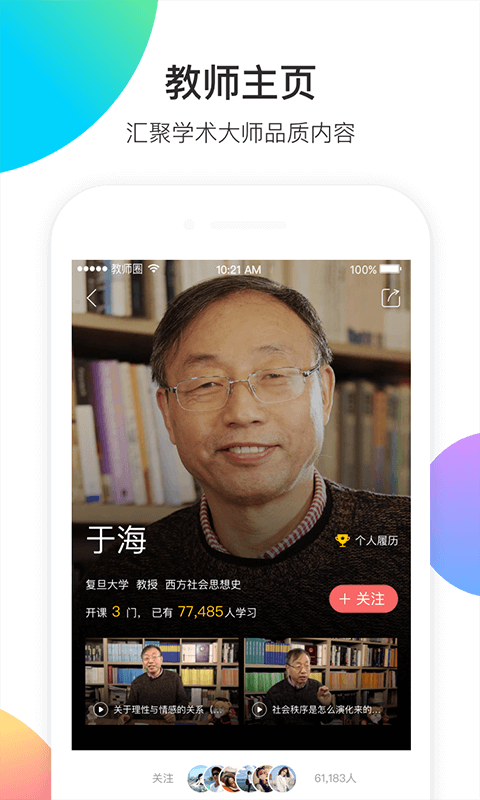 教师圈下载_教师圈苹果版下载-2