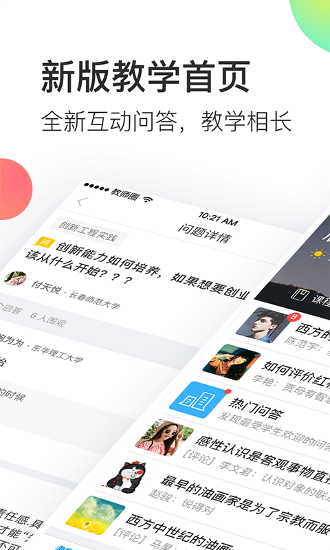 教师圈下载_教师圈苹果版下载-1