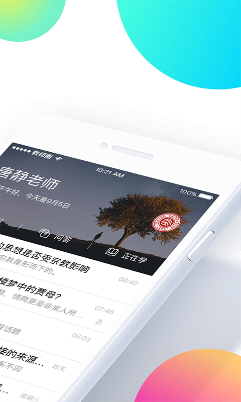 教师圈下载_教师圈苹果版下载-0