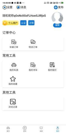 来拿车截图1