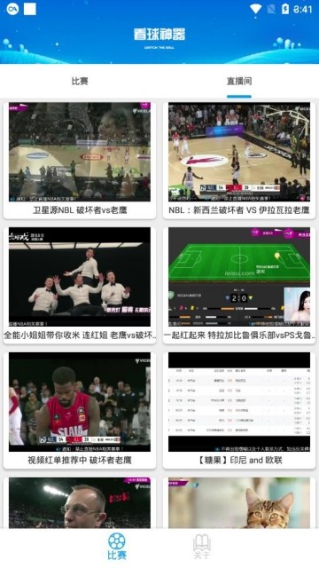 看球神器截图3