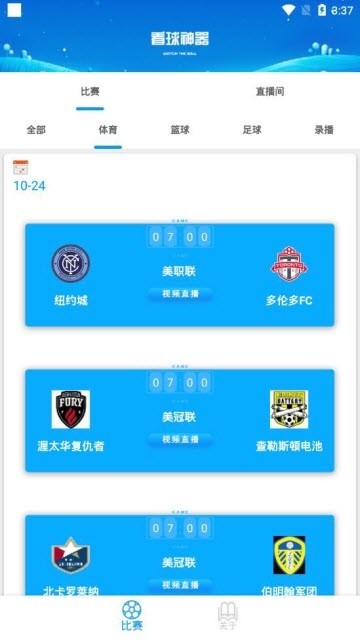 看球神器截图1