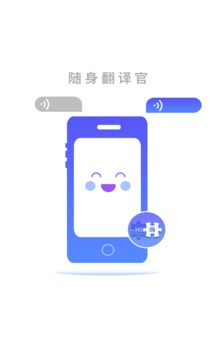 随身翻译官截图3