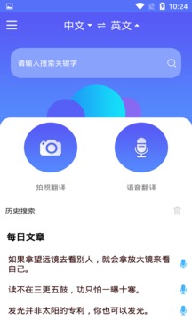 随身翻译官截图1
