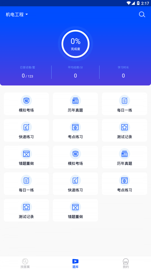 二建继续教育截图2