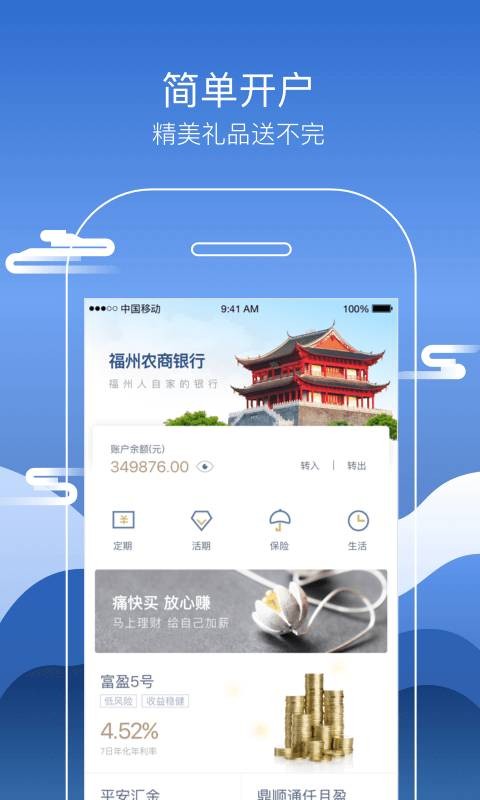 榕商bank截图2