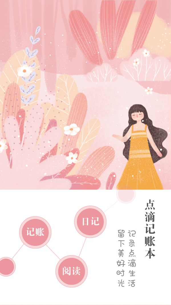 点滴记账截图1
