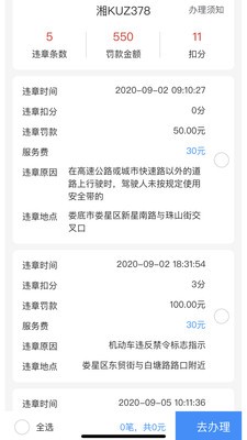 123123违章查询截图2