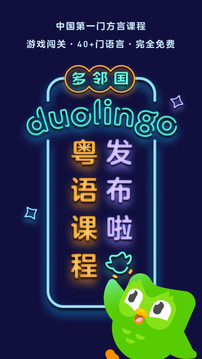 多邻国截图3