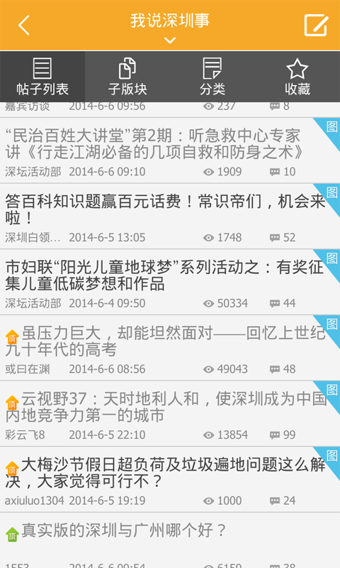 深圳论坛下载_深圳论坛官方版下载-0