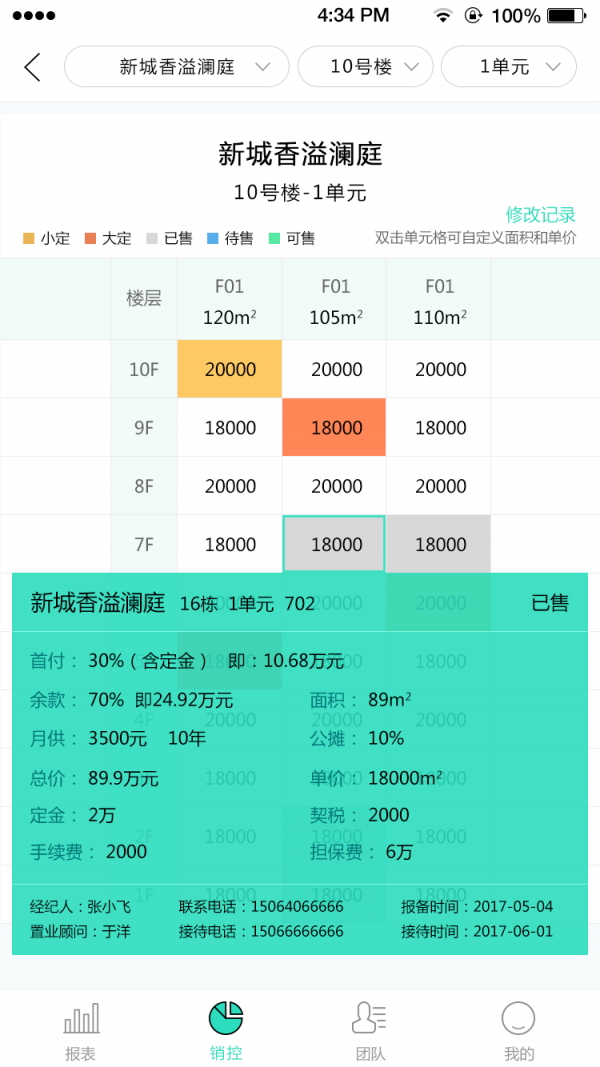 智慧案场截图2
